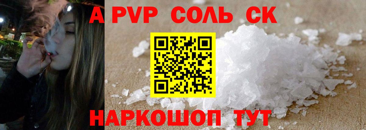 купить наркоту  Альфа ПВП Crystall  Вход с VPN  APVP мука  Alpha PVP СК  Санкт-Петербург 