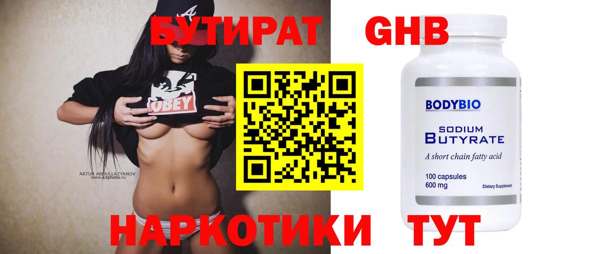 БУТИРАТ  Вход с VPN  Санкт-Петербург  Бутират GHB 
