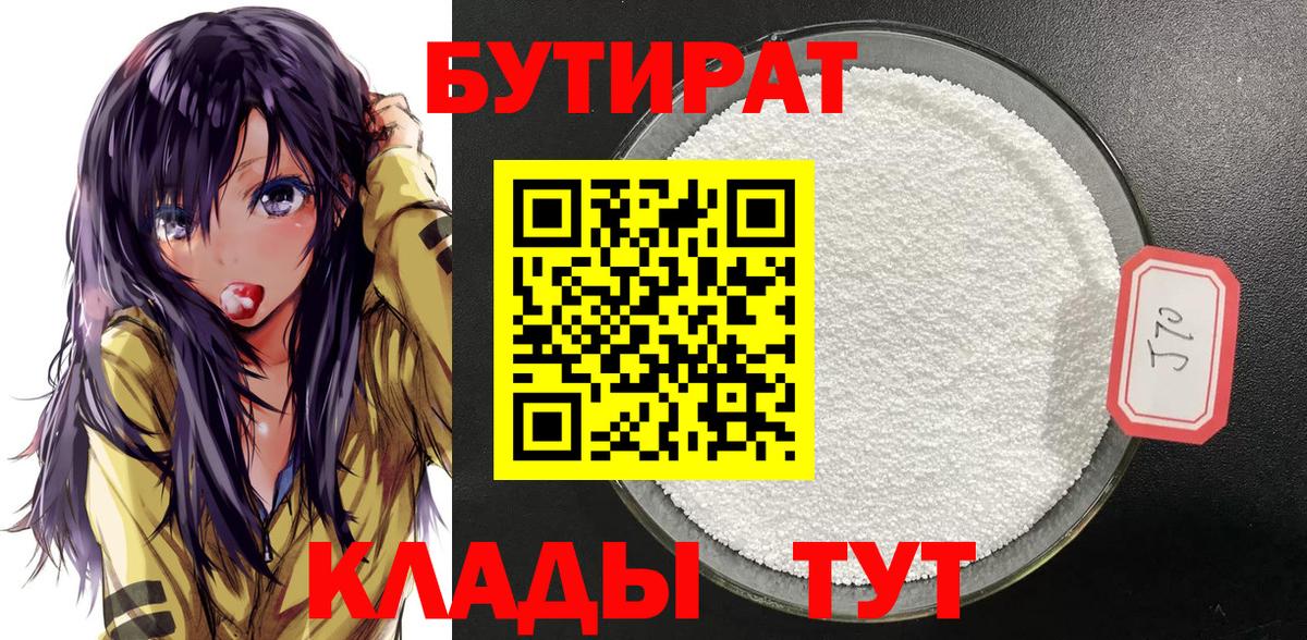БУТИРАТ бутик Санкт-Петербург
