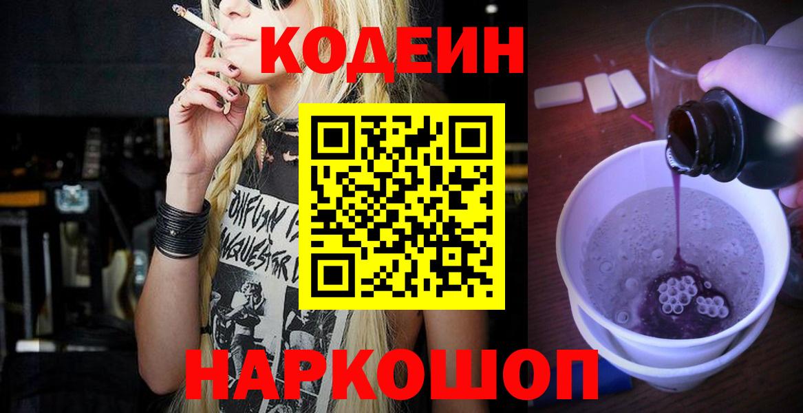 Санкт-Петербург  Codein напиток Lean (лин)  Вход с VPN  Кодеин напиток Lean (лин) 