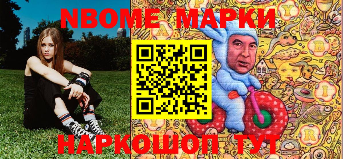 Марки NBOMe 1,8мг Санкт-Петербург